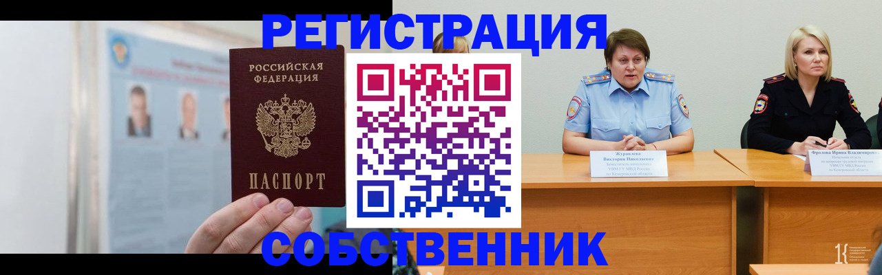 временная регистрация собственник в Магадане