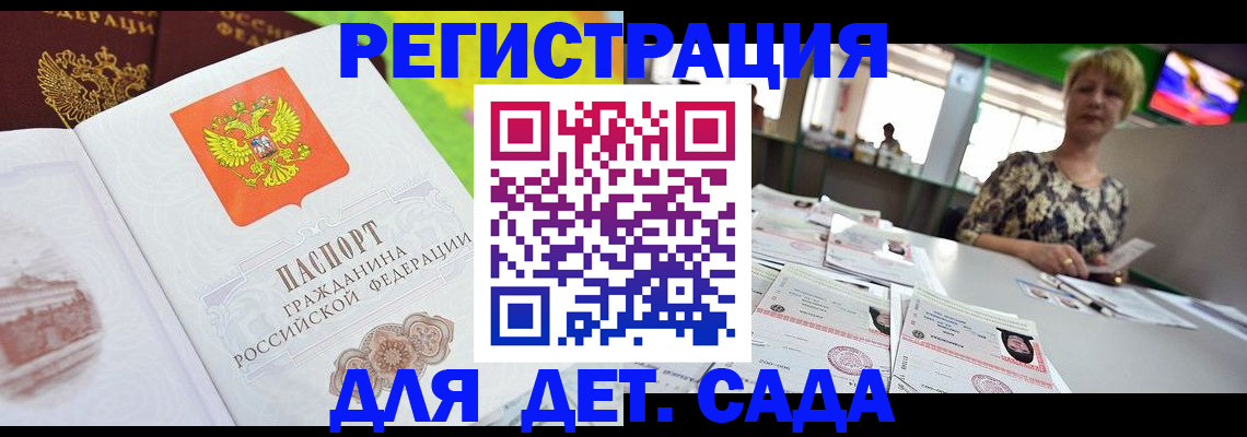 прописка ребенка в Магадане