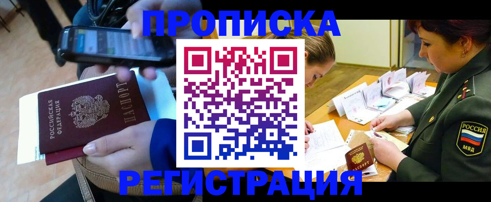 прописка для военкомата в Магадане